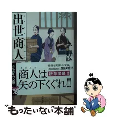 2024年最新】出世商人の人気アイテム - メルカリ