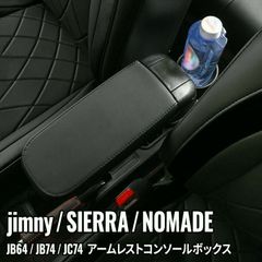 bobu0810様専用】ジムニー/シエラ/ノマド 肘掛け 肘置き - メルカリ