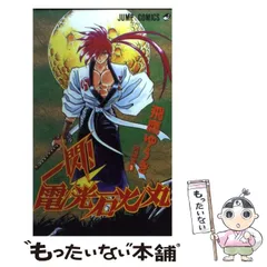 タイムウォーカー零 4 (ジャンプコミックス) | 飛鷹 ゆうき |本