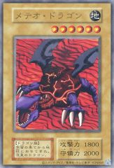 遊戯王 メテオドラゴンカード 1999年製 - メルカリ