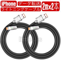 (2m×2本)iPhone ライトニング ケーブル 2.4A ライト光る カラーブラック 充電器 コード 太い シリコン アイフォーン 充電ケーブル ケーブルバンド付き USB-A Lightning モバイルバッテリー/車内/室内/旅行などに使用 データ転送