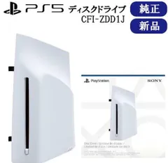 2025年最新】ps5 ディスクドライブの人気アイテム - メルカリ