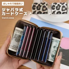 ジャバラ式 カードケース ヒョウ柄 ファスナー付き ミニ財布 収納力抜群 おしゃれ 旅行 カード収納 多機能 コンパクト 軽量 耐久... _a