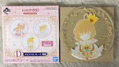 BANDAI SPIRITS 이치 반 쿠지 애니메이션 카드 캡터 사쿠라 25TH ANNIVERSARY D상 클리어 카드편 메모리얼 플레이트