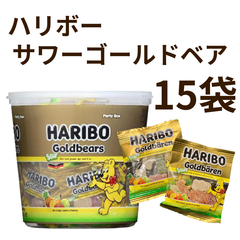 HARIBO ハリボー サワーゴールドベア 15袋