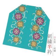 半衿 半襟 振袖 成人式 刺繍 スワトウ刺繍風 草花 唐草 ターコイズブルー地 オレンジ色糸 金糸 赤紫色糸 シルエリー Ｓｉｌｅｌ No.10-4745