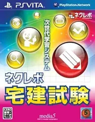 ネクレボ 宅建試験 - PSVita