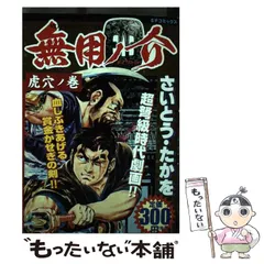 2024年最新】無用ノ介の人気アイテム - メルカリ