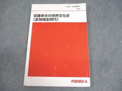 2026年最新】佐藤幸夫 文化史の人気アイテム - メルカリ