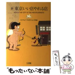 2025年最新】ホイチョイプロダクションズの人気アイテム - メルカリ