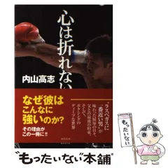 2025年最新】内山高志の人気アイテム - メルカリ