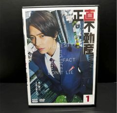 正直不動産 1 DVD 出演	山下智久 福原遥 市原隼人 泉里香 長谷川忍 倉科カナ 草刈正雄 レンタルDVD  NHK