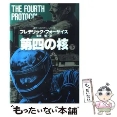 2024年最新】フレデリック・フォーサイスの人気アイテム - メルカリ