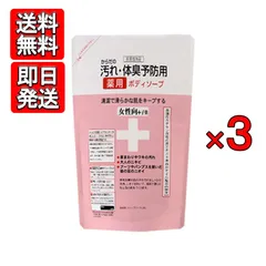 からだの汚れ・体臭予防薬用ボディソープ 女性向＋子供 詰替用 400ｍl 3袋セット クロバーコーポレーション 送料無料