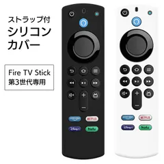 【選べる】リモコンカバー FireTVStick 第三世代用  ストラップ付 シリコン製 ブラック ホワイト ホコリ防止 綺麗に保つ【▲】【EN】 /FireTVStickリモコンカバーのサムネイル