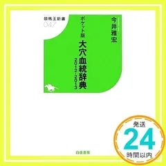 【中古】 Ｍ３１９９８最強サラブレッド辞典/メタモル出版/今井雅宏 latest?cb=20210121092757