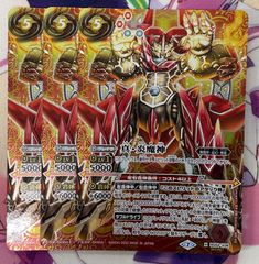 真・炎魔神　sec 3枚セット