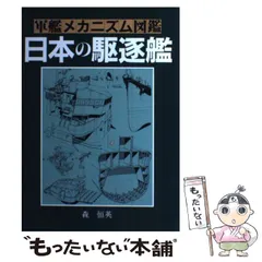 2025年最新】軍艦メカニズム図鑑の人気アイテム - メルカリ