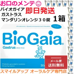 2024年最新】バイオガイア オレンジの人気アイテム - メルカリ