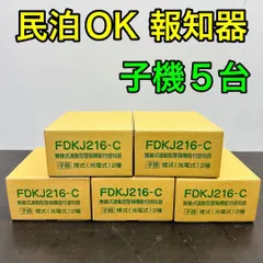 2025年最新】能美防災 警報器・ブザーの人気アイテム - メルカリ