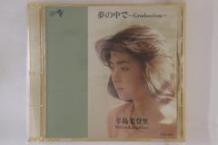 CD 辛島美登里 夢の中で Graduation FHFF1015 FUN HOUSE /00110