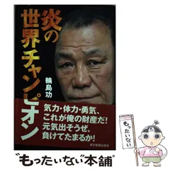 2025年最新】輪島功一の人気アイテム - メルカリ