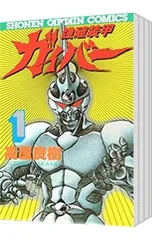 強殖装甲 ガイバー 漫画 全巻 セット 小説 81JzQCsGiKL._AC_UF350,