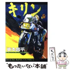 2024年最新】キリン 東本昌平の人気アイテム - メルカリ