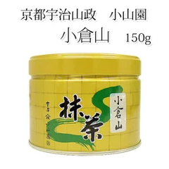 小倉山(お得用150g) 宇治抹茶 京都 抹茶 山政 小山園