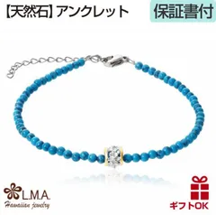 アンクレット 天然石 パワーストーン ターコイズ トルコ石 約19.5cmー24.5cm 3ミリ玉 サージカルステンレス316 シルバー925 バレル 樽 メンズ レディース ペア プレゼント 誕生日 記念日 送料無料 足元 足首 アクセサリー 人気 カップル