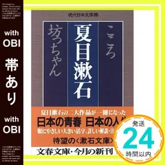 【帯あり】こころ 坊っちゃん (文春文庫 な 31-1 現代日本文学館) 夏目 漱石_07