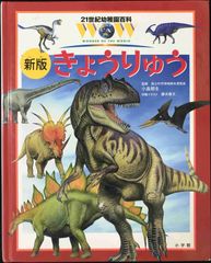 CD-ROM】恐竜 画集 山本匠作品集 - メルカリ