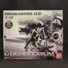 2025年最新】FW GUNDAM CONVERGE EX07 デンドロビウム (食玩)の