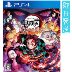 【新品未開封】 鬼滅の刃 ヒノカミ血風譚PS4（シュリンプ付き）