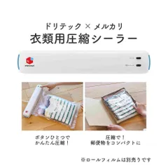 メルカリ 衣類用 圧縮シーラー 梱包圧縮機 圧縮梱包 子供服 クッション 梱包 保護 保存 梱包グッズのサムネイル