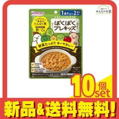 和光堂 ぱくぱくプレキッズ 野菜たっぷり キーマカレー 100g 10個セット まとめ売り