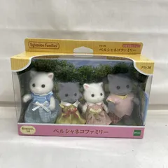 【中古】ペルシャネコファミリー 「シルバニアファミリー」[22]
