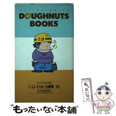 いしいひさいち選集　26冊セット　ドーナツブックス　双葉社 いしいひさいち選集 ドーナツブックス 1・4・5巻セット 双葉社 - メルカリ