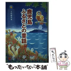2026年最新】ふるさとの民話 偕成社の人気アイテム - メルカリ