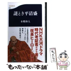 2024年最新】平清盛の人気アイテム - メルカリ