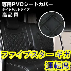 いすゞ NEW ギガ シートイヤカット ステッチブルー キルト レザー 運転席右 いすゞ NEW ギガ H19/5-H27/10 シートカバー ダイヤカット
