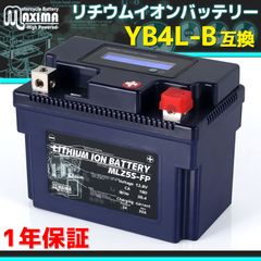 マキシマバッテリー 互換 YB4L-B バイク用 リチウムイオンバッテリー MLZ5S-FP バイクバッテリー 1年保証 すぐ使える バイクバッテリー オートバイバッテリー BMS バッテリーマネジメントシステム 2輪 安全 LiFePO4 リチウム電池