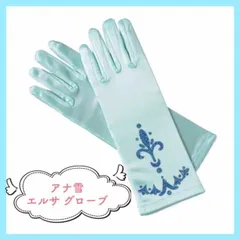 グローブ 手袋 アナ雪  なりきり　ディズニープリンセス 仮装 インパ 新品