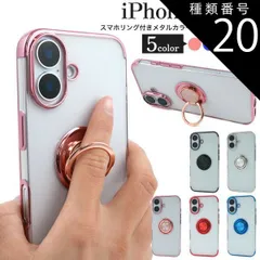 種類20：iPhone 16/シルバー iPhone シリーズ スマホリング付き メタルカラーバンパーソフトクリアケース かわいい 人気 おしゃれ シンプル リング付き 便利 定番 おすすめ 人気 メンズ レディース 大人 子ども ユニセックス スマホカバー 