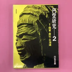 2024年最新】円空 本の人気アイテム - メルカリ