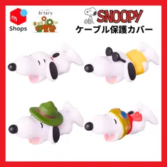 スヌーピー ケーブルバイト【新品】SNOOPY キャラクター グッズ ケーブル 保護 カバー 断線防止 アクセサリー タイプc ライトニング 充電ケーブル かわいい おしゃれ ケーブル チャーリーブラウンのサムネイル