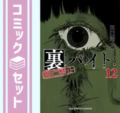 2025年最新】裏バイト:逃亡禁止 全巻の人気アイテム - メルカリ