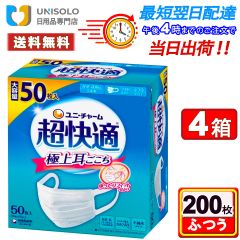 【まとめ×4箱】極上耳ごこち ユニ・チャーム 超快適マスク プリーツ ふつう 50枚入