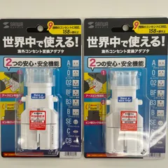 新品　世界中で使える　海外コンセント　変換アダプタ　（ホワイト）TR-AD4W　　サンワサプライ　海外旅行　２個セット
