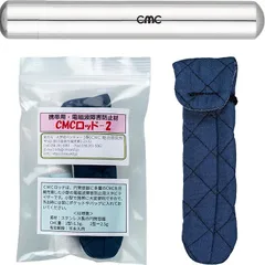 (株)CMC総合研究所 CMCロッド-2 電磁波対策グッズ 総合カタログ＋各種商品説明資料+自社ブランドステッカーをプレゼント(CMCロッド-2/CMC充填量2，500mg)